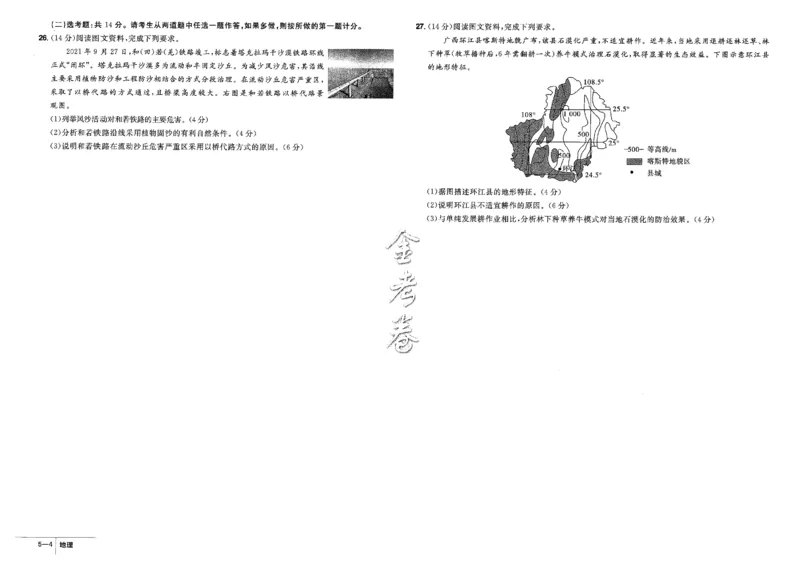 金考卷优秀模拟试卷汇编45套全国卷地理_9.2025地理总复习_地理高考模拟题_老高考_2023年_地理全国卷2023金考卷