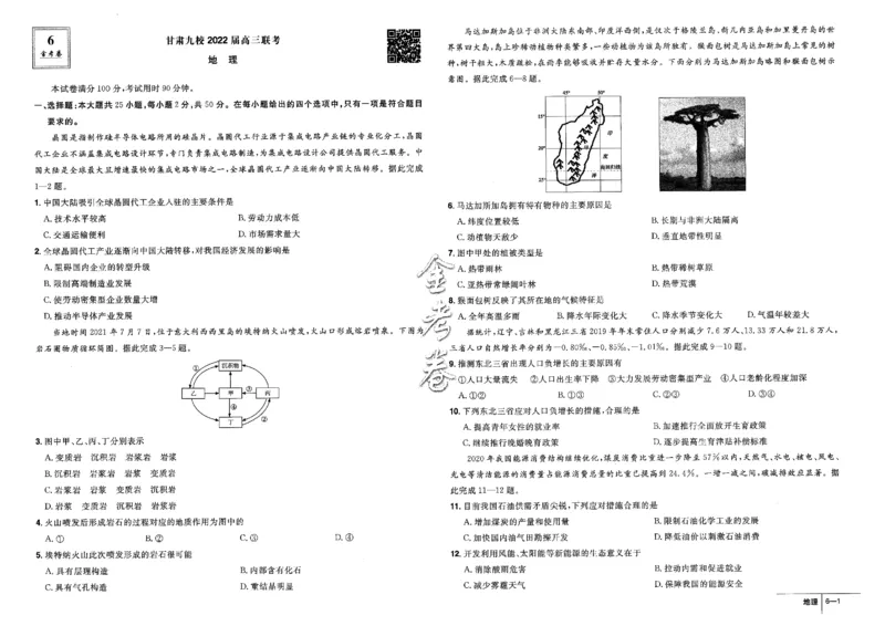金考卷优秀模拟试卷汇编45套全国卷地理_9.2025地理总复习_地理高考模拟题_老高考_2023年_地理全国卷2023金考卷