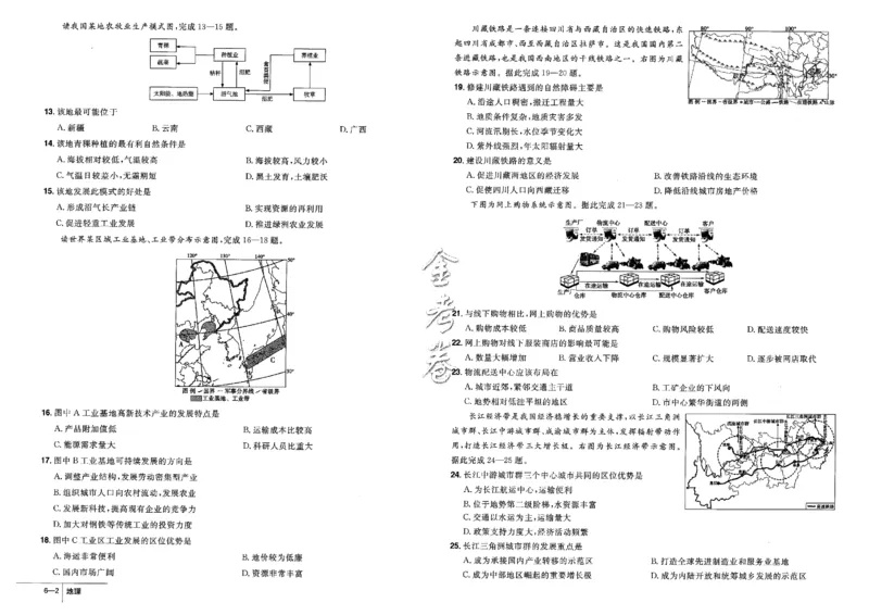 金考卷优秀模拟试卷汇编45套全国卷地理_9.2025地理总复习_地理高考模拟题_老高考_2023年_地理全国卷2023金考卷