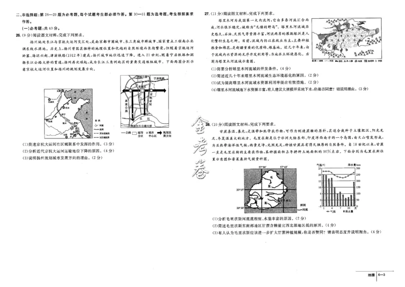 金考卷优秀模拟试卷汇编45套全国卷地理_9.2025地理总复习_地理高考模拟题_老高考_2023年_地理全国卷2023金考卷