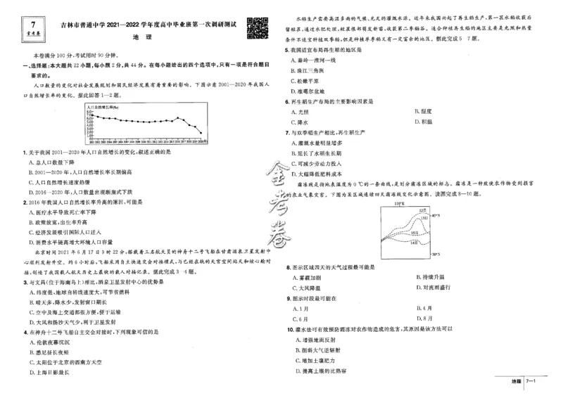 金考卷优秀模拟试卷汇编45套全国卷地理_9.2025地理总复习_地理高考模拟题_老高考_2023年_地理全国卷2023金考卷