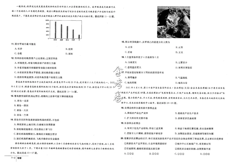 金考卷优秀模拟试卷汇编45套全国卷地理_9.2025地理总复习_地理高考模拟题_老高考_2023年_地理全国卷2023金考卷