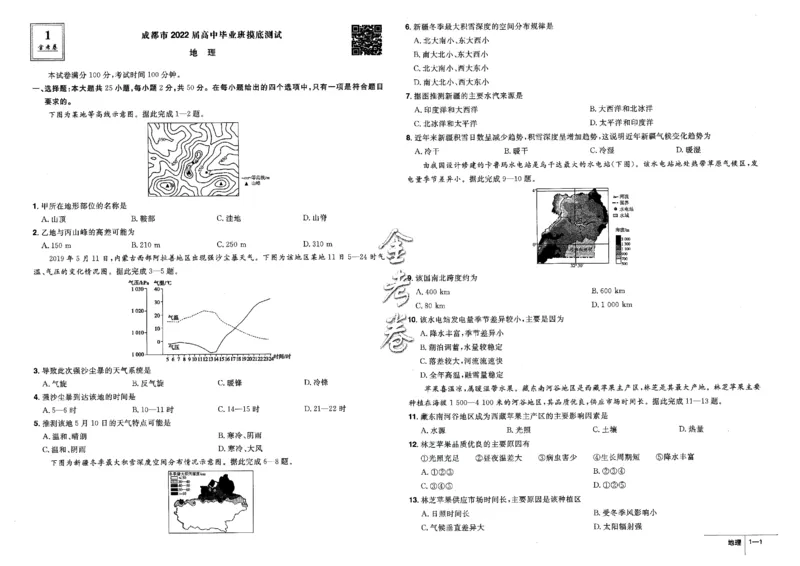 金考卷优秀模拟试卷汇编45套全国卷地理_9.2025地理总复习_地理高考模拟题_老高考_2023年_地理全国卷2023金考卷