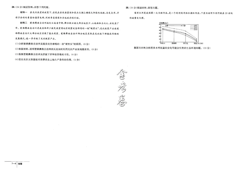 金考卷优秀模拟试卷汇编45套全国卷地理_9.2025地理总复习_地理高考模拟题_老高考_2023年_地理全国卷2023金考卷