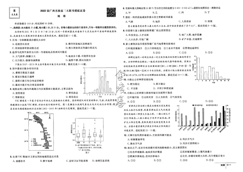 金考卷优秀模拟试卷汇编45套全国卷地理_9.2025地理总复习_地理高考模拟题_老高考_2023年_地理全国卷2023金考卷