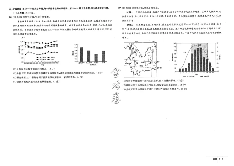 金考卷优秀模拟试卷汇编45套全国卷地理_9.2025地理总复习_地理高考模拟题_老高考_2023年_地理全国卷2023金考卷