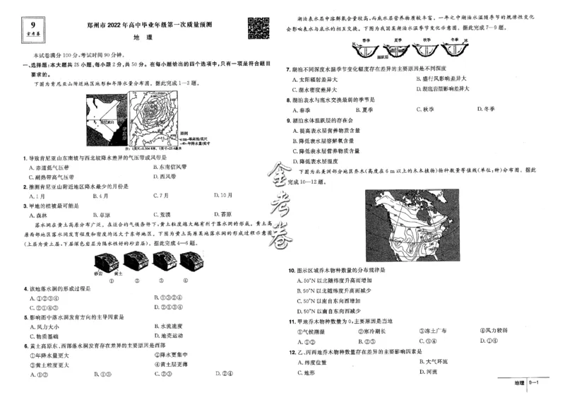金考卷优秀模拟试卷汇编45套全国卷地理_9.2025地理总复习_地理高考模拟题_老高考_2023年_地理全国卷2023金考卷