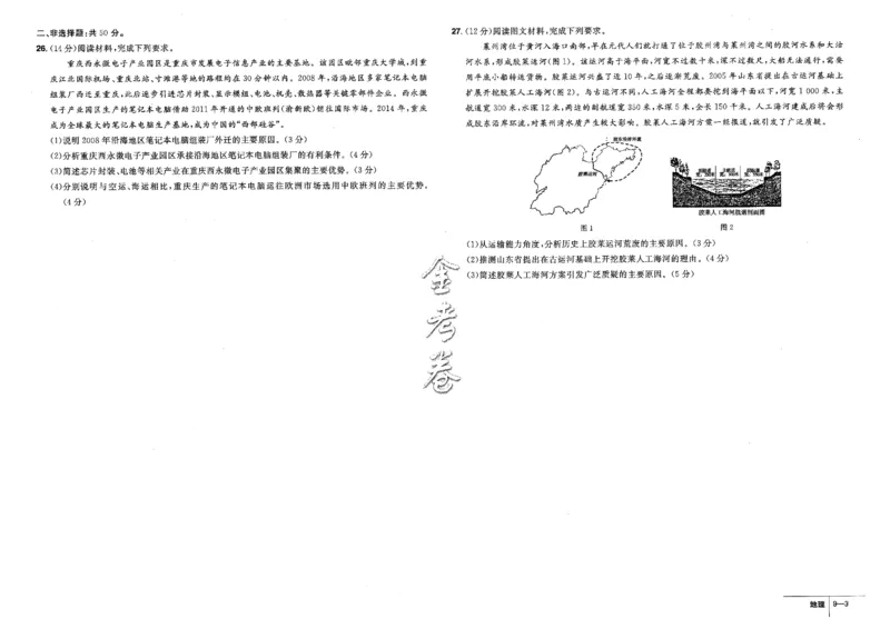 金考卷优秀模拟试卷汇编45套全国卷地理_9.2025地理总复习_地理高考模拟题_老高考_2023年_地理全国卷2023金考卷
