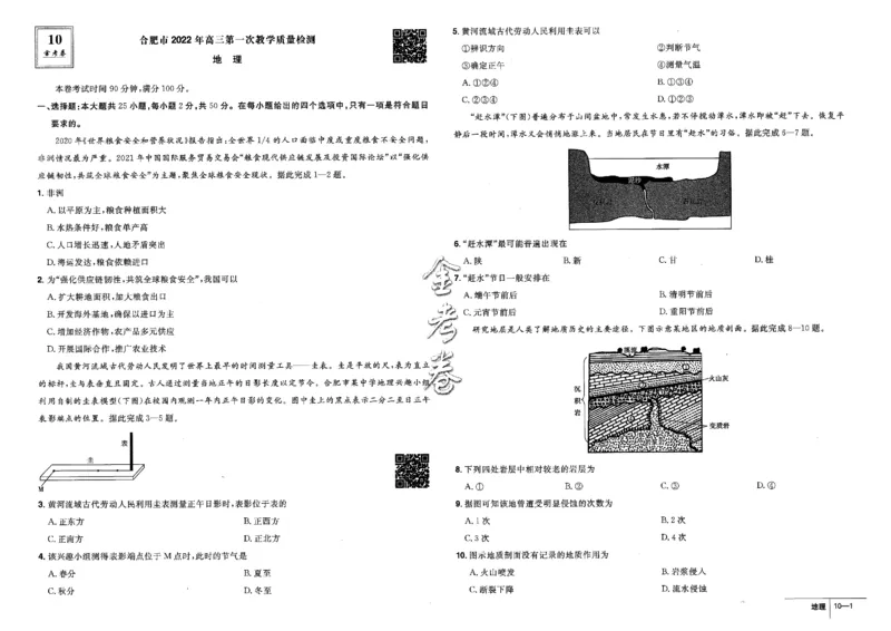 金考卷优秀模拟试卷汇编45套全国卷地理_9.2025地理总复习_地理高考模拟题_老高考_2023年_地理全国卷2023金考卷