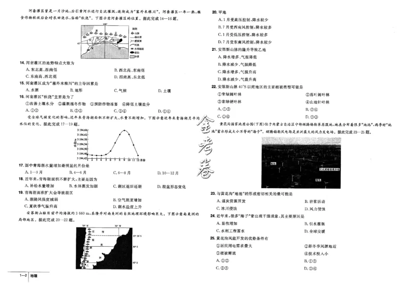 金考卷优秀模拟试卷汇编45套全国卷地理_9.2025地理总复习_地理高考模拟题_老高考_2023年_地理全国卷2023金考卷