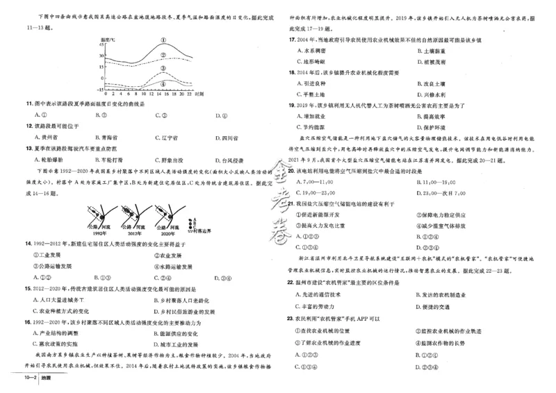 金考卷优秀模拟试卷汇编45套全国卷地理_9.2025地理总复习_地理高考模拟题_老高考_2023年_地理全国卷2023金考卷