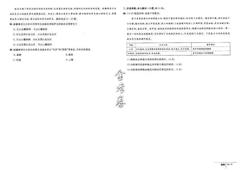 金考卷优秀模拟试卷汇编45套全国卷地理_9.2025地理总复习_地理高考模拟题_老高考_2023年_地理全国卷2023金考卷