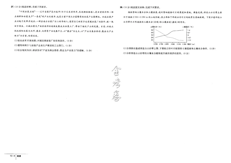 金考卷优秀模拟试卷汇编45套全国卷地理_9.2025地理总复习_地理高考模拟题_老高考_2023年_地理全国卷2023金考卷