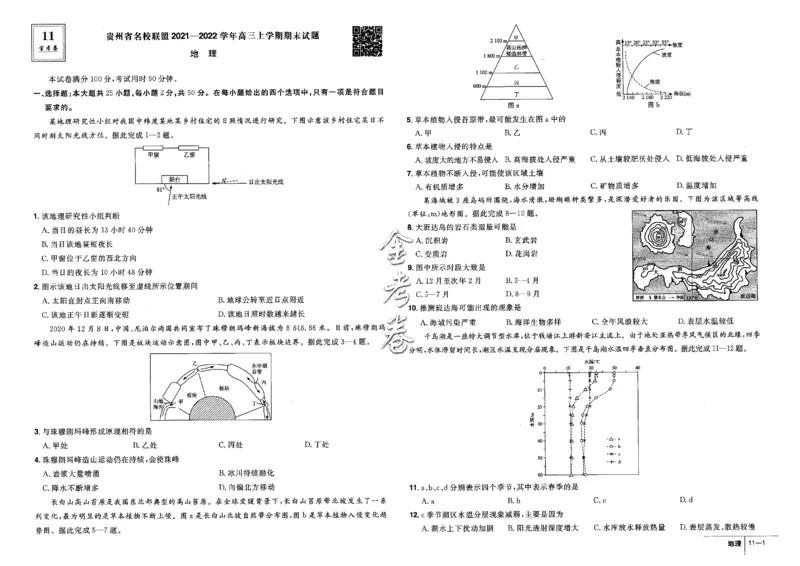 金考卷优秀模拟试卷汇编45套全国卷地理_9.2025地理总复习_地理高考模拟题_老高考_2023年_地理全国卷2023金考卷