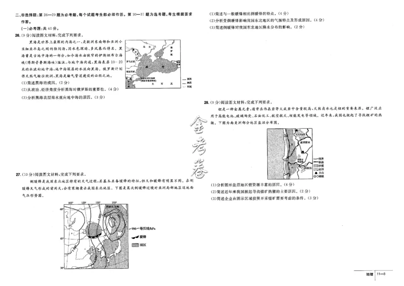 金考卷优秀模拟试卷汇编45套全国卷地理_9.2025地理总复习_地理高考模拟题_老高考_2023年_地理全国卷2023金考卷