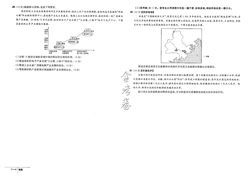 金考卷优秀模拟试卷汇编45套全国卷地理_9.2025地理总复习_地理高考模拟题_老高考_2023年_地理全国卷2023金考卷
