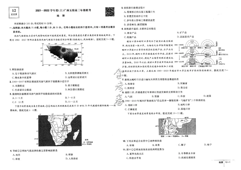 金考卷优秀模拟试卷汇编45套全国卷地理_9.2025地理总复习_地理高考模拟题_老高考_2023年_地理全国卷2023金考卷