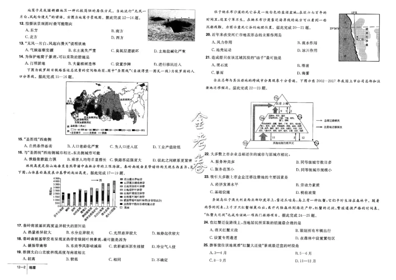 金考卷优秀模拟试卷汇编45套全国卷地理_9.2025地理总复习_地理高考模拟题_老高考_2023年_地理全国卷2023金考卷