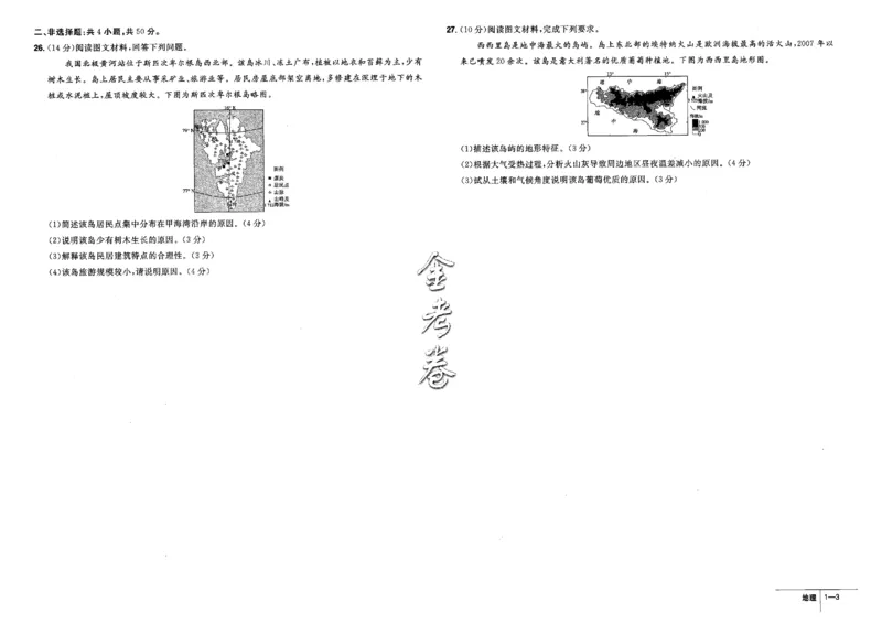 金考卷优秀模拟试卷汇编45套全国卷地理_9.2025地理总复习_地理高考模拟题_老高考_2023年_地理全国卷2023金考卷