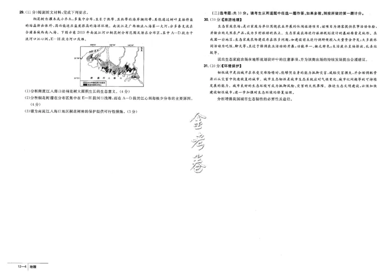 金考卷优秀模拟试卷汇编45套全国卷地理_9.2025地理总复习_地理高考模拟题_老高考_2023年_地理全国卷2023金考卷