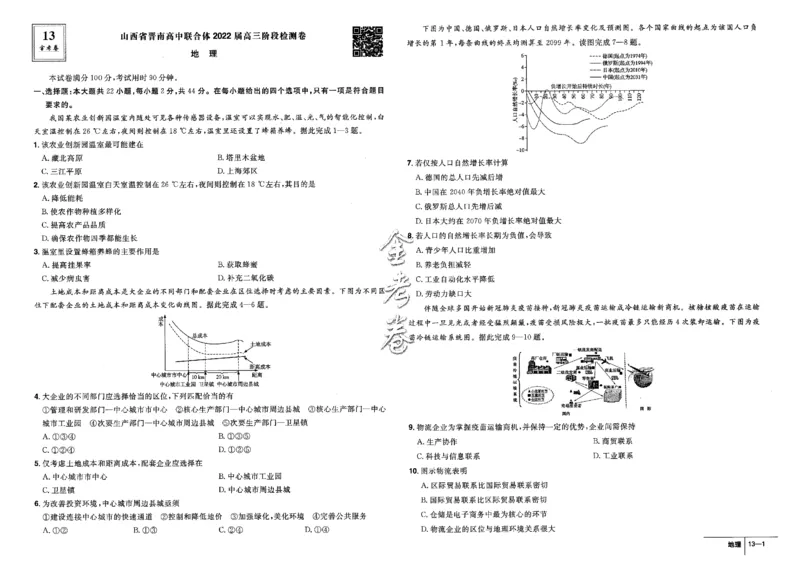 金考卷优秀模拟试卷汇编45套全国卷地理_9.2025地理总复习_地理高考模拟题_老高考_2023年_地理全国卷2023金考卷