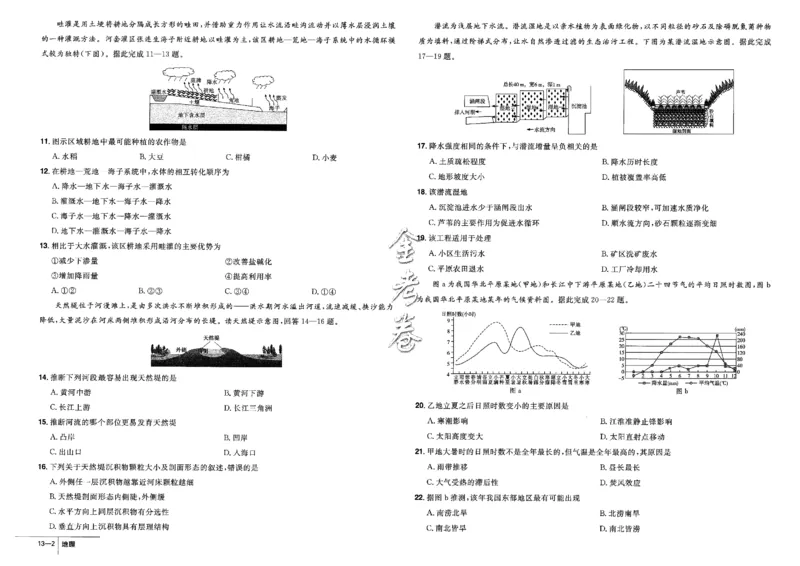 金考卷优秀模拟试卷汇编45套全国卷地理_9.2025地理总复习_地理高考模拟题_老高考_2023年_地理全国卷2023金考卷