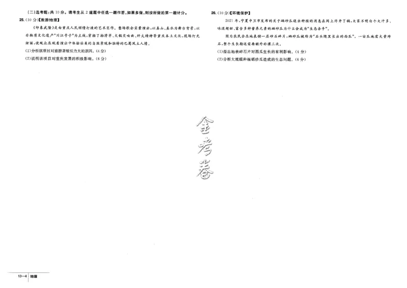 金考卷优秀模拟试卷汇编45套全国卷地理_9.2025地理总复习_地理高考模拟题_老高考_2023年_地理全国卷2023金考卷