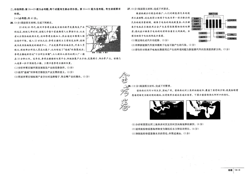 金考卷优秀模拟试卷汇编45套全国卷地理_9.2025地理总复习_地理高考模拟题_老高考_2023年_地理全国卷2023金考卷