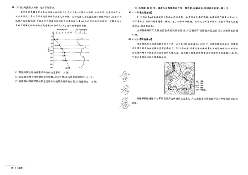 金考卷优秀模拟试卷汇编45套全国卷地理_9.2025地理总复习_地理高考模拟题_老高考_2023年_地理全国卷2023金考卷