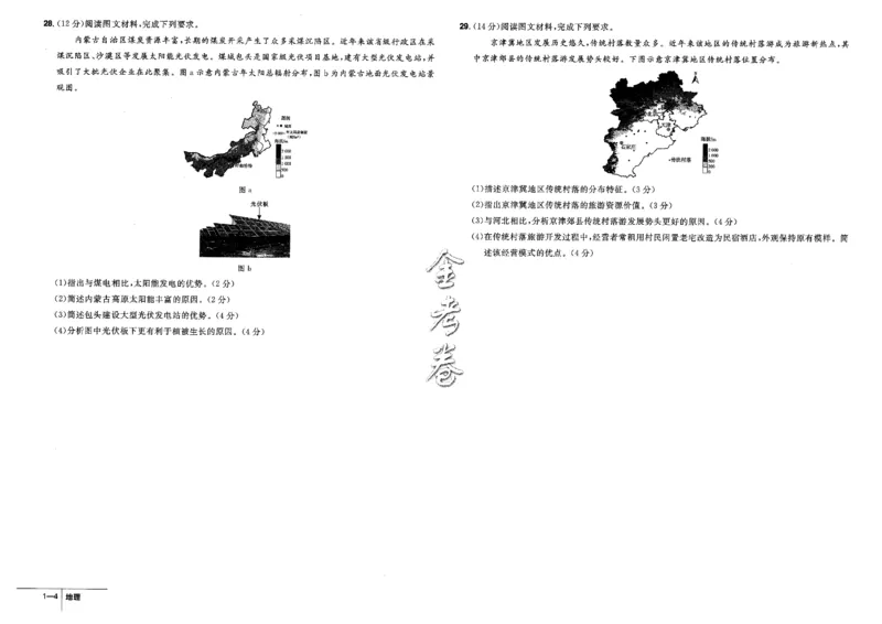 金考卷优秀模拟试卷汇编45套全国卷地理_9.2025地理总复习_地理高考模拟题_老高考_2023年_地理全国卷2023金考卷