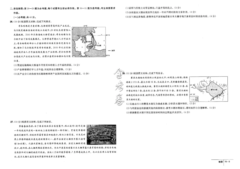 金考卷优秀模拟试卷汇编45套全国卷地理_9.2025地理总复习_地理高考模拟题_老高考_2023年_地理全国卷2023金考卷