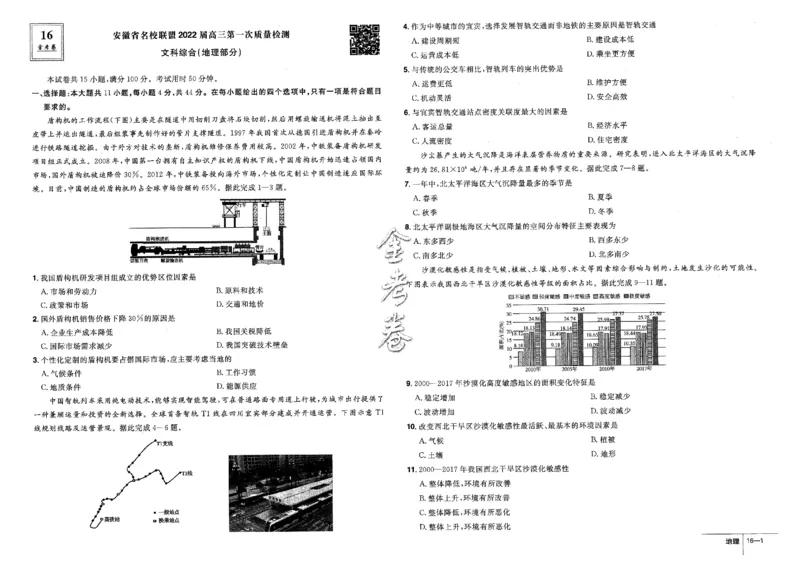 金考卷优秀模拟试卷汇编45套全国卷地理_9.2025地理总复习_地理高考模拟题_老高考_2023年_地理全国卷2023金考卷