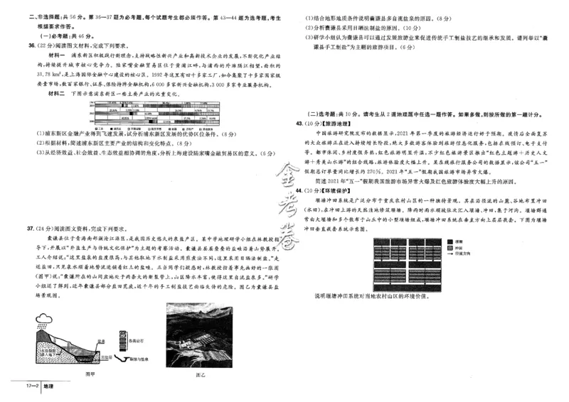 金考卷优秀模拟试卷汇编45套全国卷地理_9.2025地理总复习_地理高考模拟题_老高考_2023年_地理全国卷2023金考卷