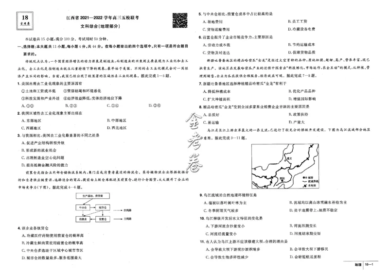 金考卷优秀模拟试卷汇编45套全国卷地理_9.2025地理总复习_地理高考模拟题_老高考_2023年_地理全国卷2023金考卷