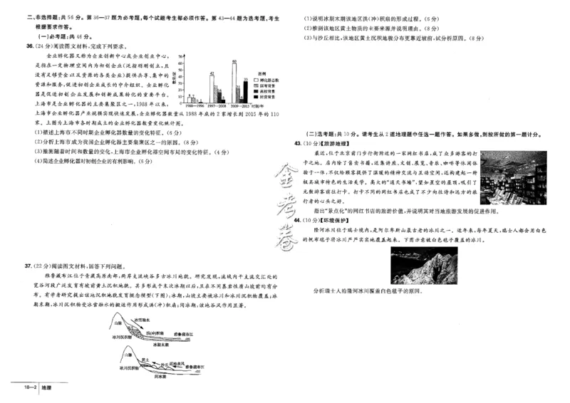 金考卷优秀模拟试卷汇编45套全国卷地理_9.2025地理总复习_地理高考模拟题_老高考_2023年_地理全国卷2023金考卷