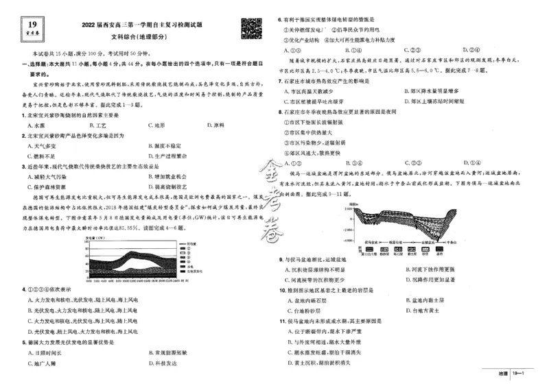 金考卷优秀模拟试卷汇编45套全国卷地理_9.2025地理总复习_地理高考模拟题_老高考_2023年_地理全国卷2023金考卷