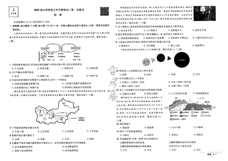 金考卷优秀模拟试卷汇编45套全国卷地理_9.2025地理总复习_地理高考模拟题_老高考_2023年_地理全国卷2023金考卷