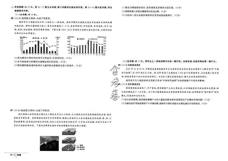 金考卷优秀模拟试卷汇编45套全国卷地理_9.2025地理总复习_地理高考模拟题_老高考_2023年_地理全国卷2023金考卷