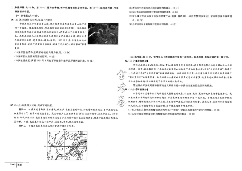 金考卷优秀模拟试卷汇编45套全国卷地理_9.2025地理总复习_地理高考模拟题_老高考_2023年_地理全国卷2023金考卷