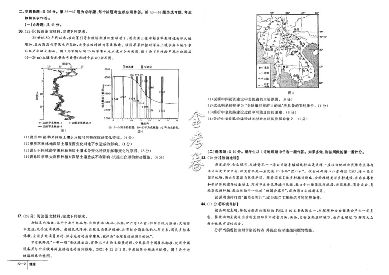 金考卷优秀模拟试卷汇编45套全国卷地理_9.2025地理总复习_地理高考模拟题_老高考_2023年_地理全国卷2023金考卷