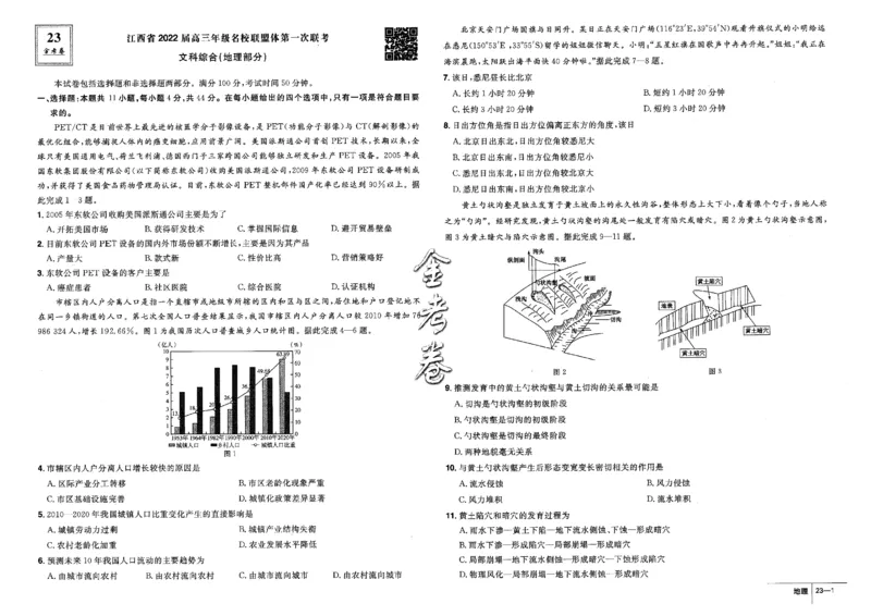 金考卷优秀模拟试卷汇编45套全国卷地理_9.2025地理总复习_地理高考模拟题_老高考_2023年_地理全国卷2023金考卷