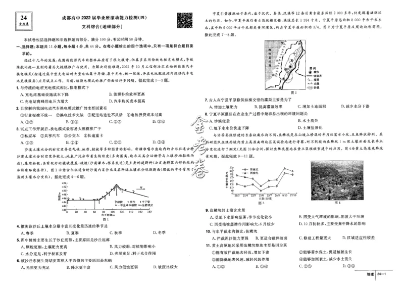 金考卷优秀模拟试卷汇编45套全国卷地理_9.2025地理总复习_地理高考模拟题_老高考_2023年_地理全国卷2023金考卷