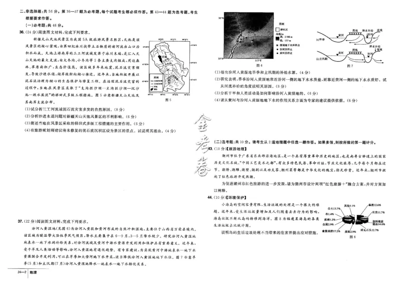 金考卷优秀模拟试卷汇编45套全国卷地理_9.2025地理总复习_地理高考模拟题_老高考_2023年_地理全国卷2023金考卷