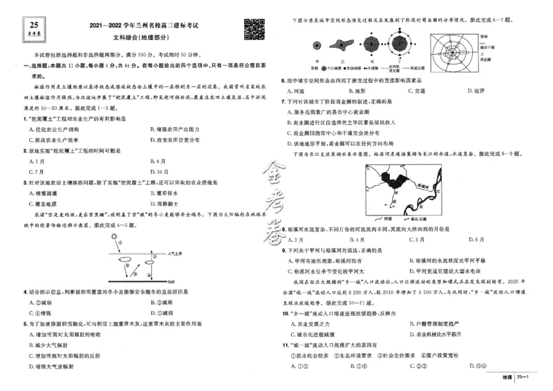金考卷优秀模拟试卷汇编45套全国卷地理_9.2025地理总复习_地理高考模拟题_老高考_2023年_地理全国卷2023金考卷