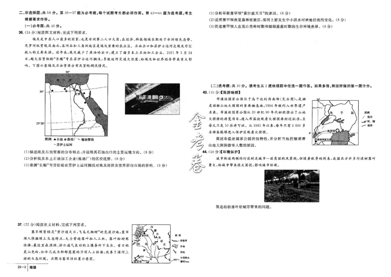 金考卷优秀模拟试卷汇编45套全国卷地理_9.2025地理总复习_地理高考模拟题_老高考_2023年_地理全国卷2023金考卷