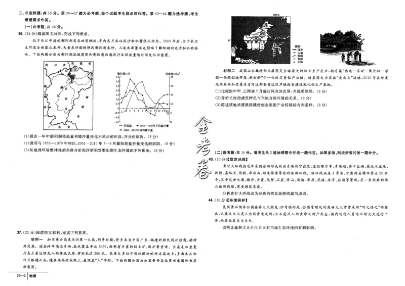 金考卷优秀模拟试卷汇编45套全国卷地理_9.2025地理总复习_地理高考模拟题_老高考_2023年_地理全国卷2023金考卷