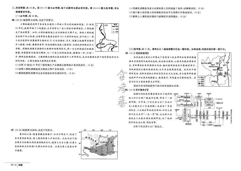 金考卷优秀模拟试卷汇编45套全国卷地理_9.2025地理总复习_地理高考模拟题_老高考_2023年_地理全国卷2023金考卷
