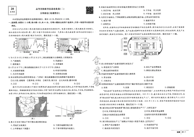 金考卷优秀模拟试卷汇编45套全国卷地理_9.2025地理总复习_地理高考模拟题_老高考_2023年_地理全国卷2023金考卷