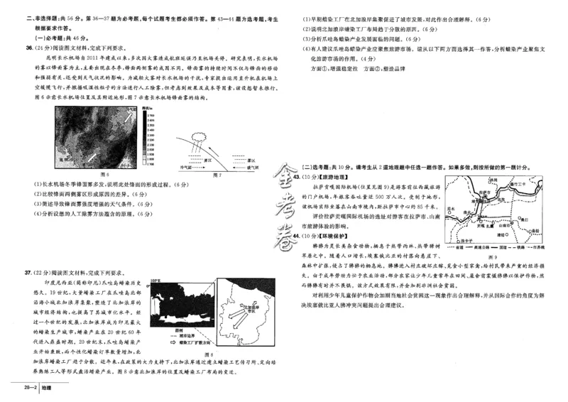金考卷优秀模拟试卷汇编45套全国卷地理_9.2025地理总复习_地理高考模拟题_老高考_2023年_地理全国卷2023金考卷