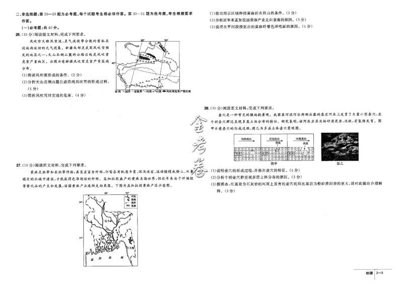 金考卷优秀模拟试卷汇编45套全国卷地理_9.2025地理总复习_地理高考模拟题_老高考_2023年_地理全国卷2023金考卷